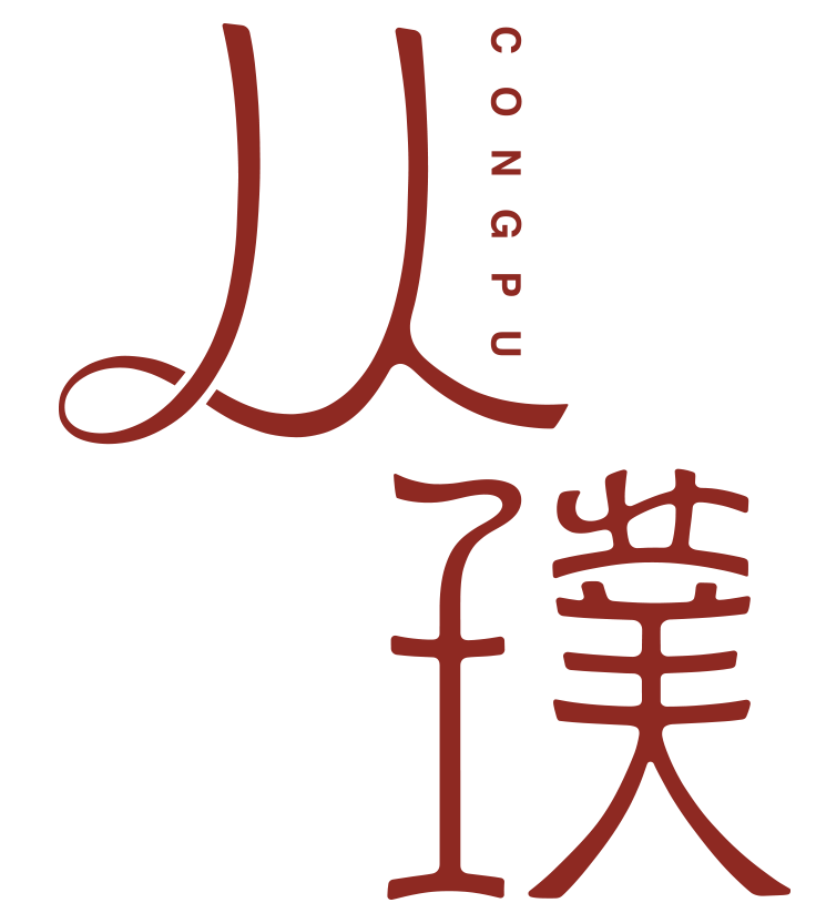 从璞